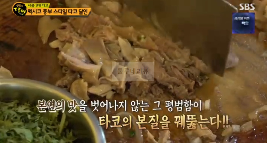 멕시코 중부 스타일 타코 달인 맛집 어디? 서울 3대 타코 강남구 생활의달인 7 ywAAAAAAQABAAACAUwAOw==