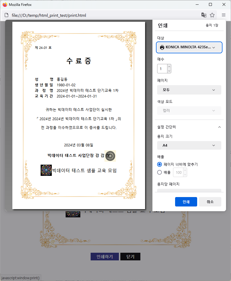 HTML 웹페이지를 실제 프린트 했을때 똑같은 모양으로 만드는 방법