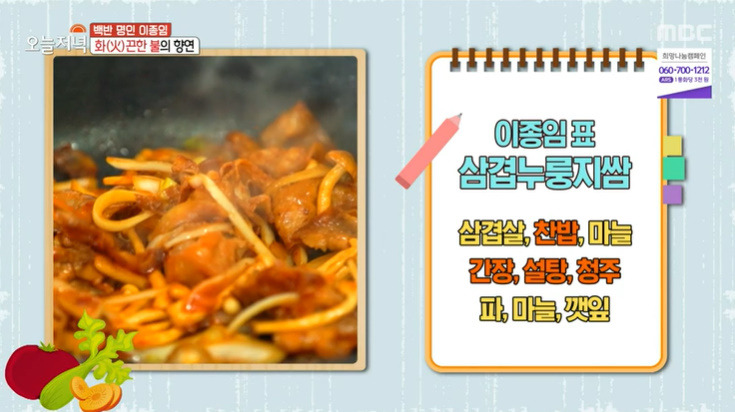 오늘저녁 삼겹누룽지쌈 레시피 만드는법 - 백반 명인 이종임 삼겹살 요리 3 ywAAAAAAQABAAACAUwAOw==