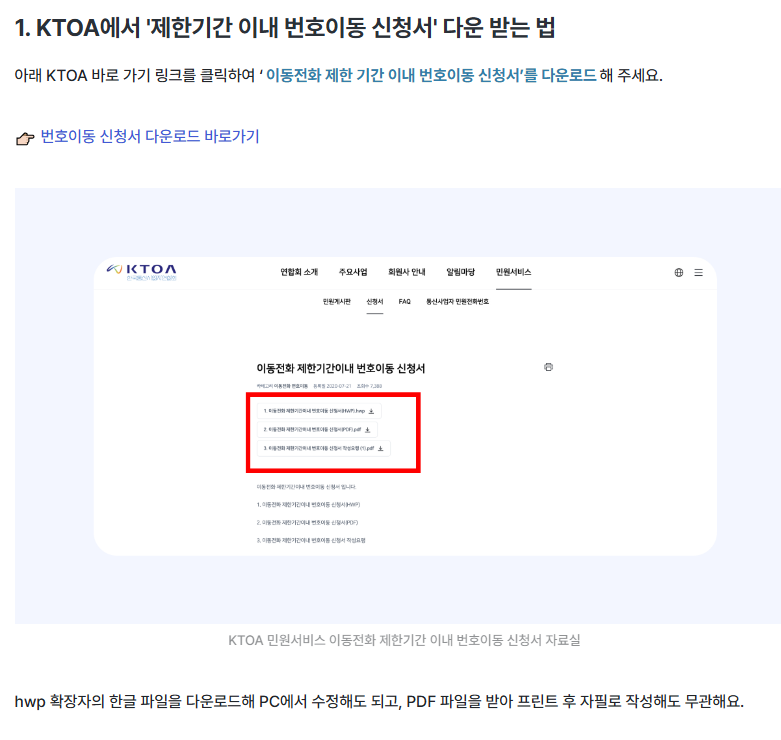 KTOA 신청서 다운로드 화면