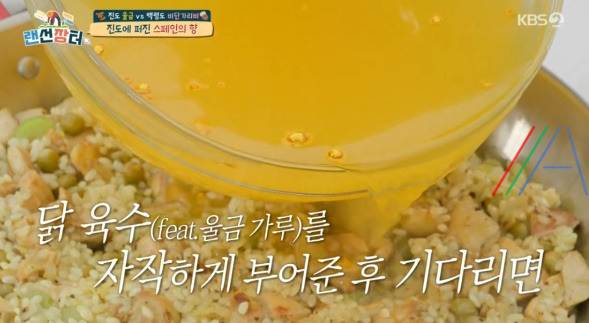 랜선장터 울금 빠에야 만드는 법 레시피 - 진도에 퍼진 스페인의 향 11 ywAAAAAAQABAAACAUwAOw==