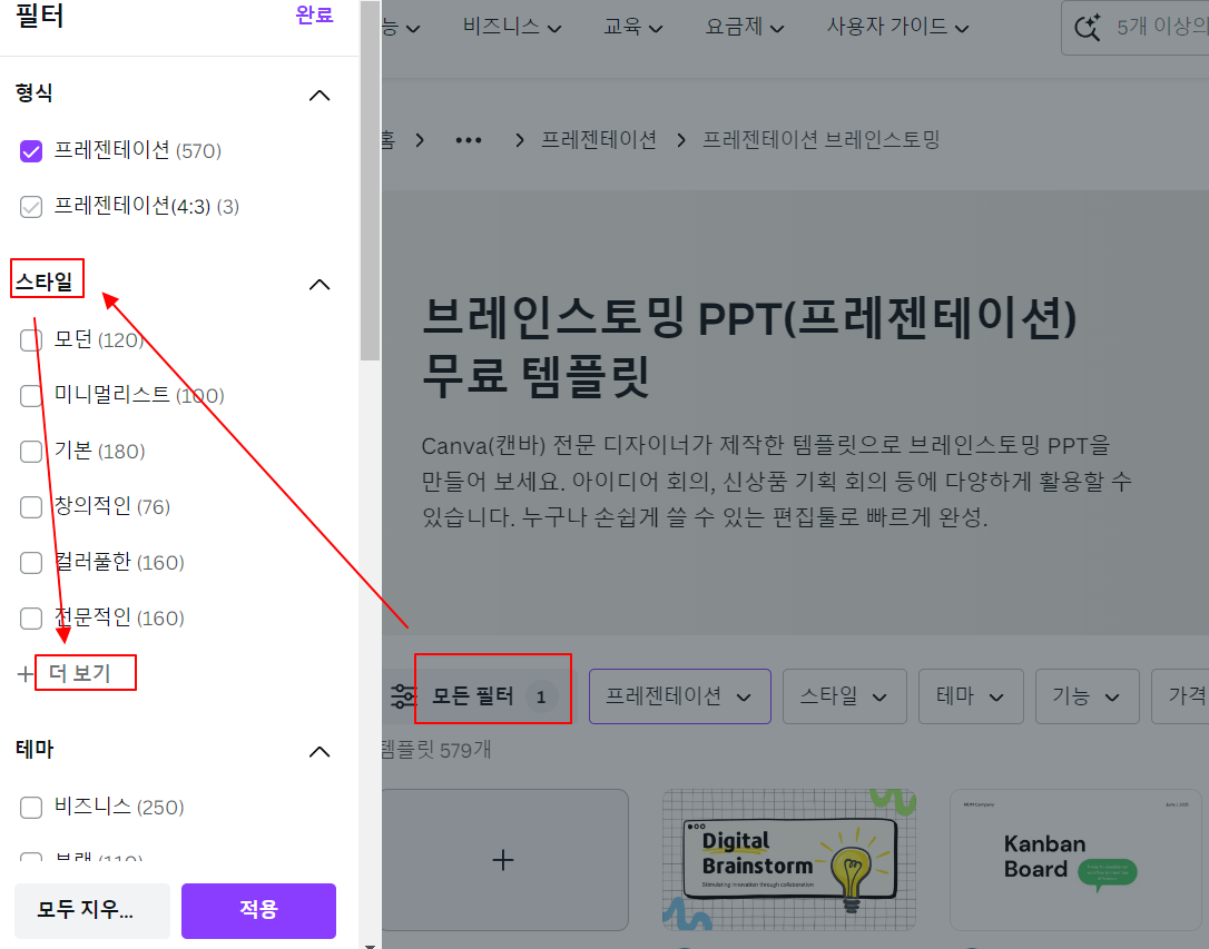 캔바에서 내가 원하는 PPT(프리젠테이션) 무료 템플릿 찾는 방법 2 ywAAAAAAQABAAACAUwAOw==