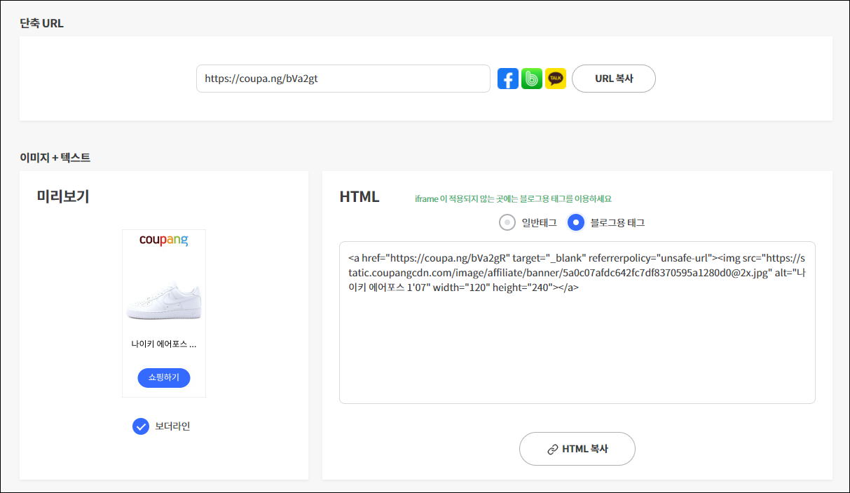 쿠팡 파트너스 하는법, 광고 넣는 방법, 저품질 예방 방법 대가성 문구 사용법, 파트너스 마케팅 방법 4 ywAAAAAAQABAAACAUwAOw==