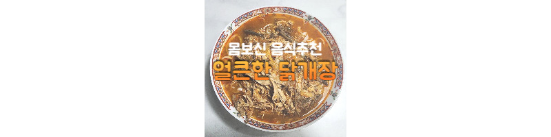 찬바람 불면 몸보신해야죠. 얼큰 닭개장 황금레시피 1 ywAAAAAAQABAAACAUwAOw==