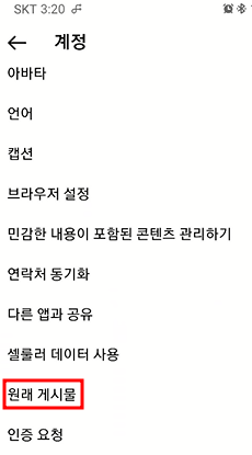 인스타 게시물 올릴 때, 내 휴대폰에 자동 저장 기능 해제하기 (인스타 사진 2중 저장 방지) 5 ywAAAAAAQABAAACAUwAOw==