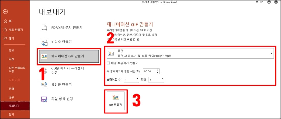 파워포인트와 스마트폰으로 GIF 파일 간단히 만들기.. 2 ywAAAAAAQABAAACAUwAOw==
