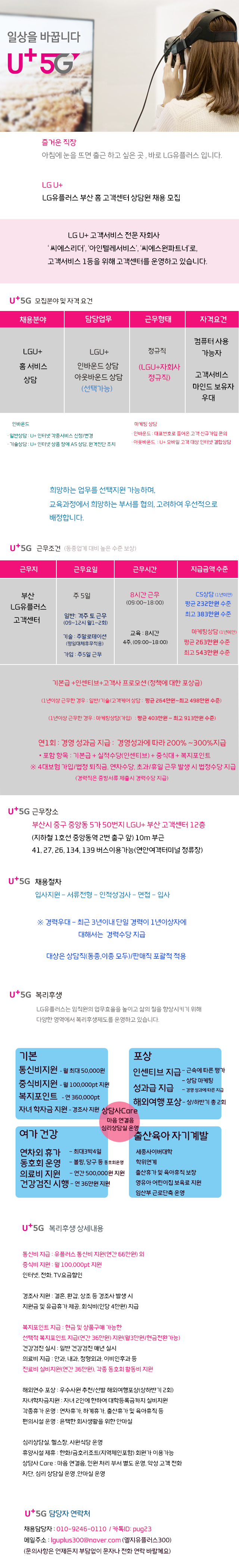 블루에이치알 채용 : [온라인면접시스벅쿠폰] 부산 중앙동 Lg유플러스 홈 고객센터 상담원 채용 - 인크루트 채용정보