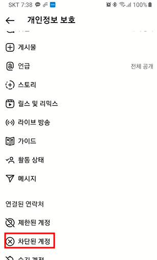 인스타 계정 댓글 제한, 댓글 차단 설정/해제하는 방법 15 ywAAAAAAQABAAACAUwAOw==