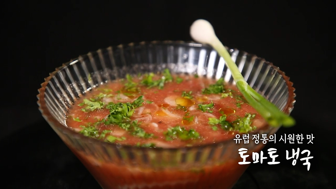 6시내고향 토마토 냉국 만들기 만드는 법 미카엘 셰프 1 ywAAAAAAQABAAACAUwAOw==