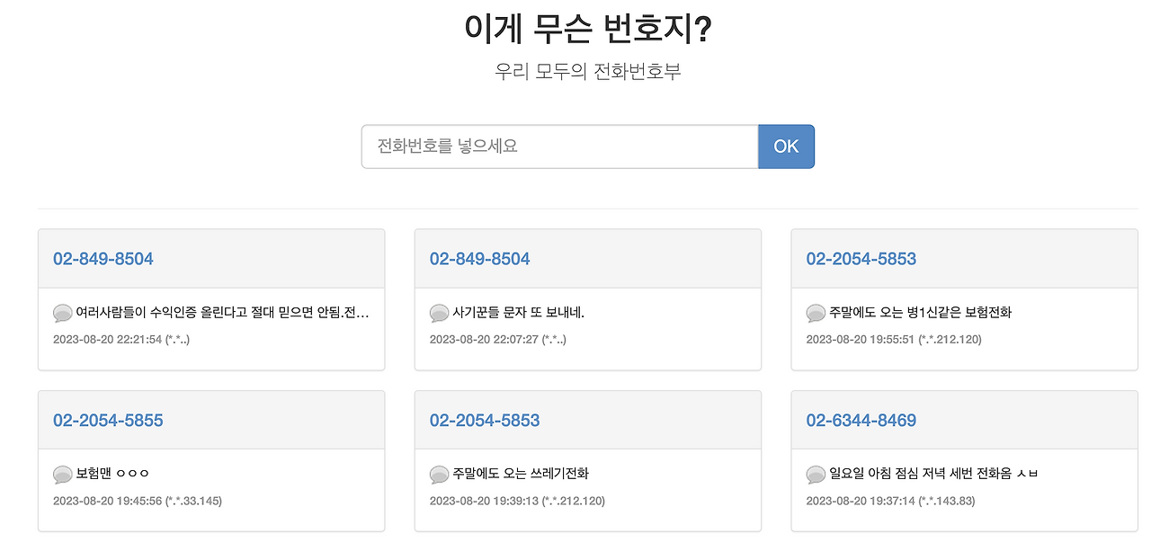 모르는 전화번호 검색 조회 및 스미싱 예방 5가지 방법