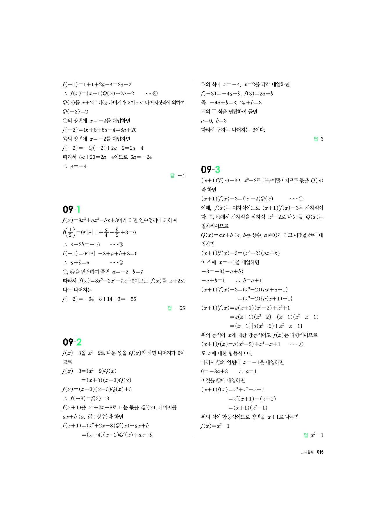 블랙라벨 더개념 수학상 답지 사진답지 빠른답지 모바일최적화 :: 답지