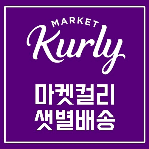 쿠팡 이어 "마켓컬리"도 美상장 추진 2 ywAAAAAAQABAAACAUwAOw==