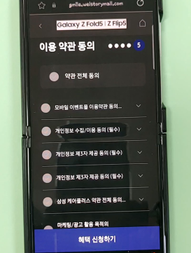 갤럭시 폴드5 플립5 사전예약 사은품 신청 및 쿠폰 번호 확인하는 방법 10 ywAAAAAAQABAAACAUwAOw==
