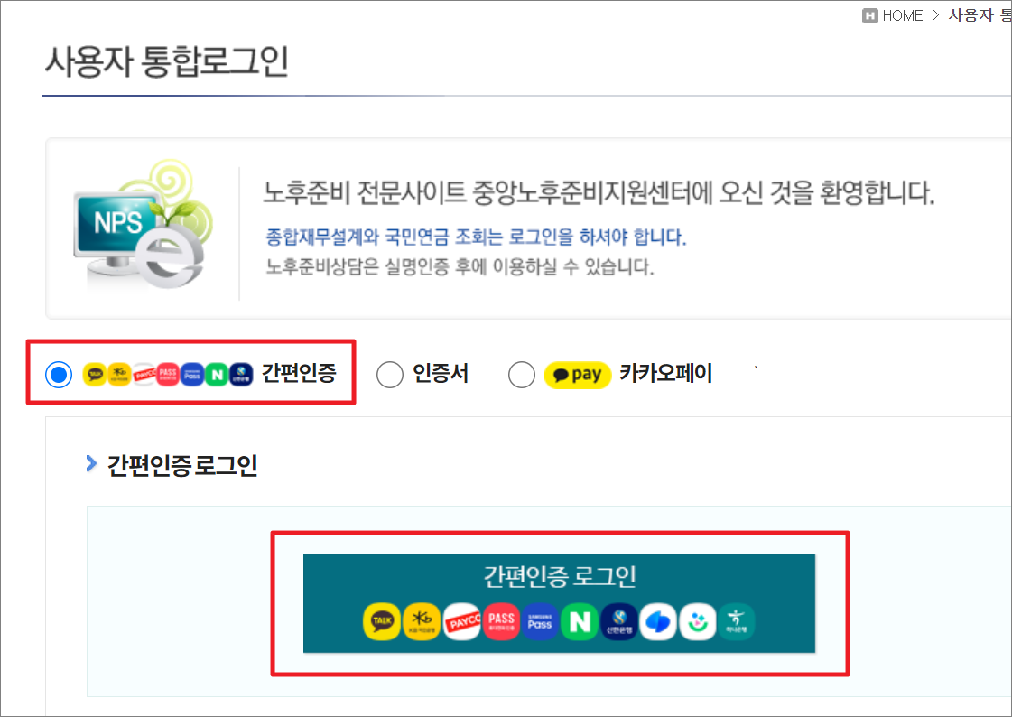 국민연금 예상수령액 조회 4가지 방법 - 앱 다운로드 링크