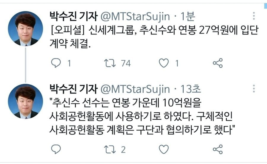 추신수 SSG 이마트 계약 연봉 27억, 10억은 사회환원