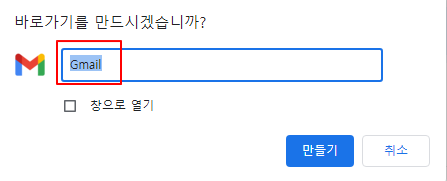 윈도우11 작업표시줄에 구글 지메일 아이콘 고정하는 방법 (다른 웹사이트 동일한 방법 사용) 2 ywAAAAAAQABAAACAUwAOw==