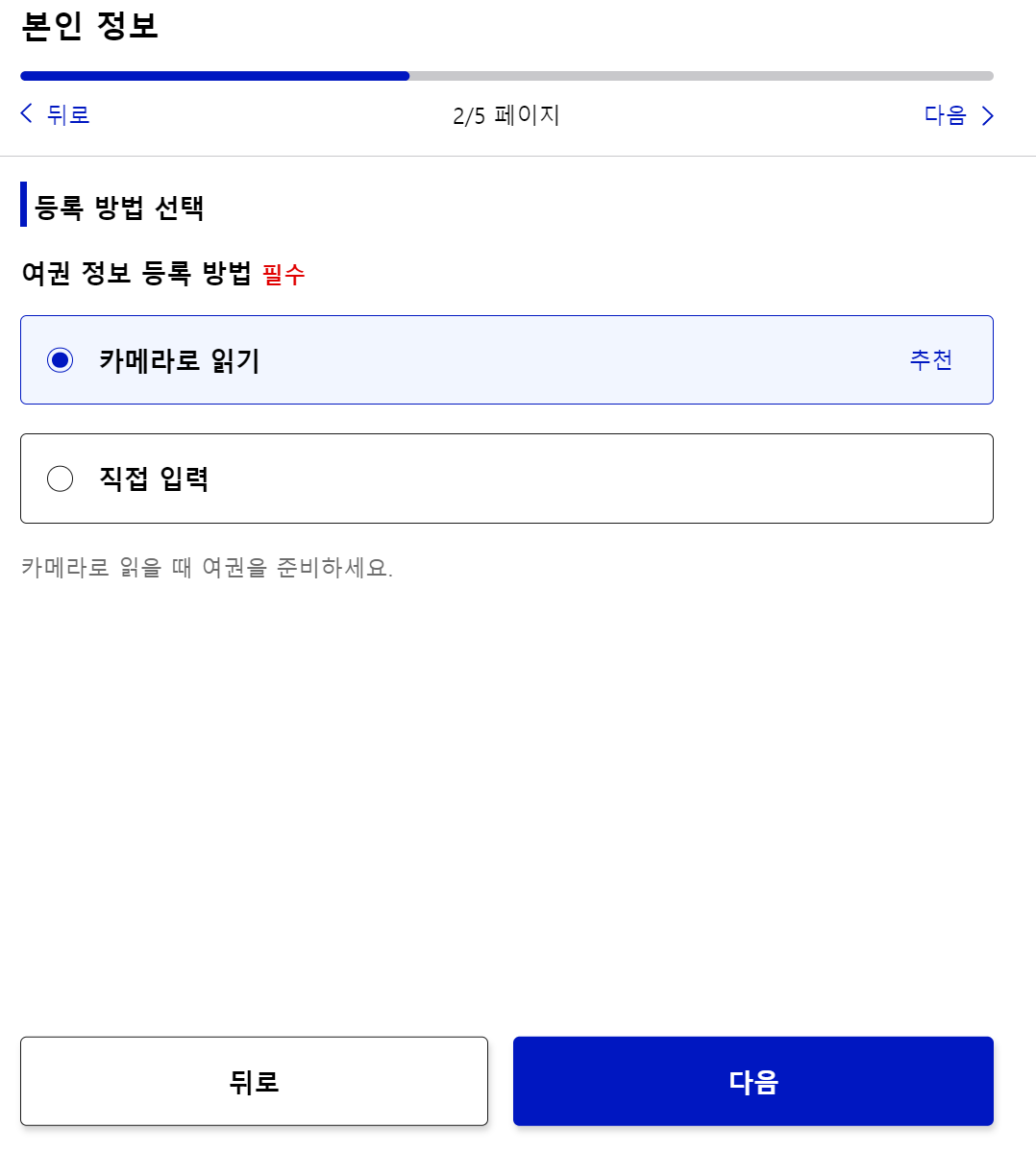 비짓재팬 등록방법 : 후쿠오카 2박3일 동반가족 수속 (어플 없음)