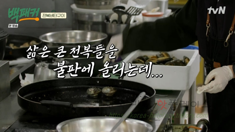 백패커 백종원 전복버터구이 전복버터치즈구이 요리 레시피 - 제주 축구팀 보양식 코스요리 14 ywAAAAAAQABAAACAUwAOw==