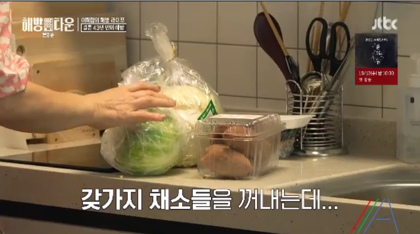 해방타운 이혜정 숙채 재료와 레시피 만드는법 아침 다이어트 음식 2 ywAAAAAAQABAAACAUwAOw==