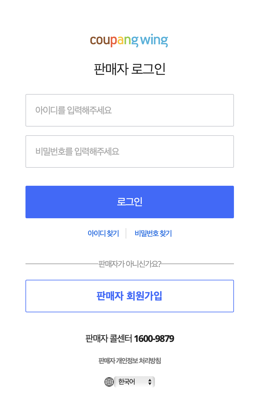 30Aptman :: 쿠팡윙 판매자센터 회원가입 로그인 (Wing.Coupang.Com)