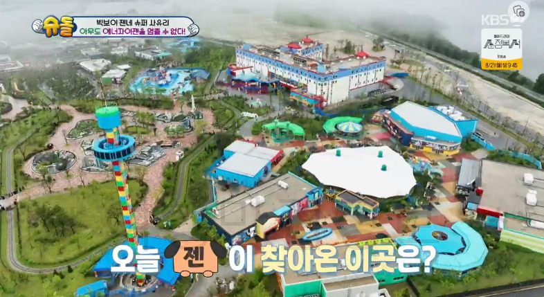슈돌 빅보이 젠네 슈퍼 사유리, 물놀이 브릭 테마파크 놀이동산 촬영지 어디? 오마이걸 효정 유아 490회 놀이기구 춘천 레고 장난감 나라 브릭 2 ywAAAAAAQABAAACAUwAOw==