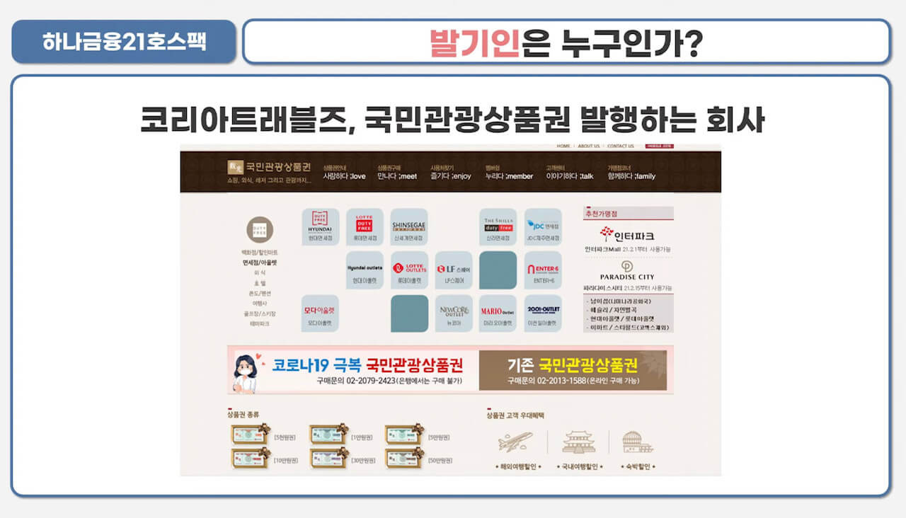 하나금융21호스팩 청약안내(2월 15-16일) 5 ywAAAAAAQABAAACAUwAOw==