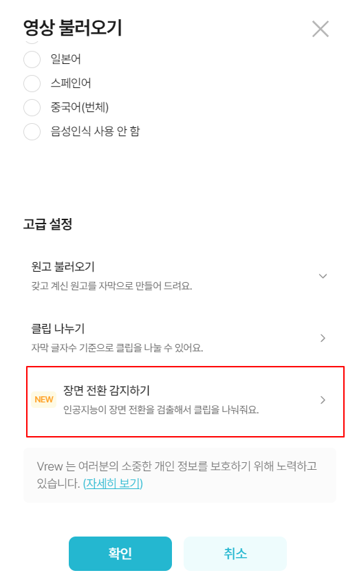 VREW에서 장면 전환 기능으로 장면이 변경될 때 자동으로 자막 나누기 2 ywAAAAAAQABAAACAUwAOw==