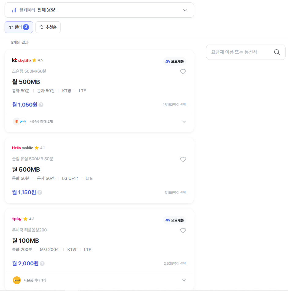 저렴한 요금제 비교 이미지