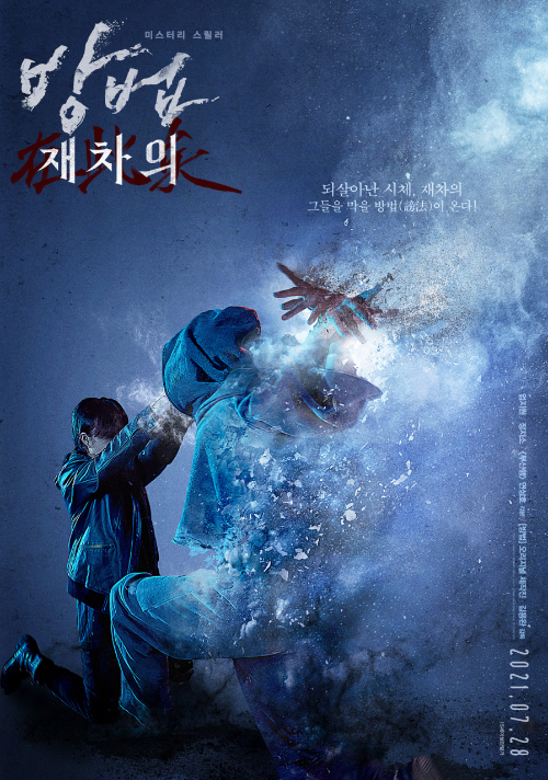 <방법: 재차의> 영화 리뷰..엄지원, 정지소 1 ywAAAAAAQABAAACAUwAOw==