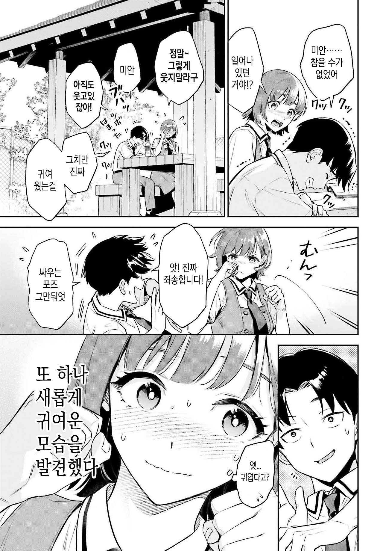 내 여자친구는 크고 귀여워 (단편)