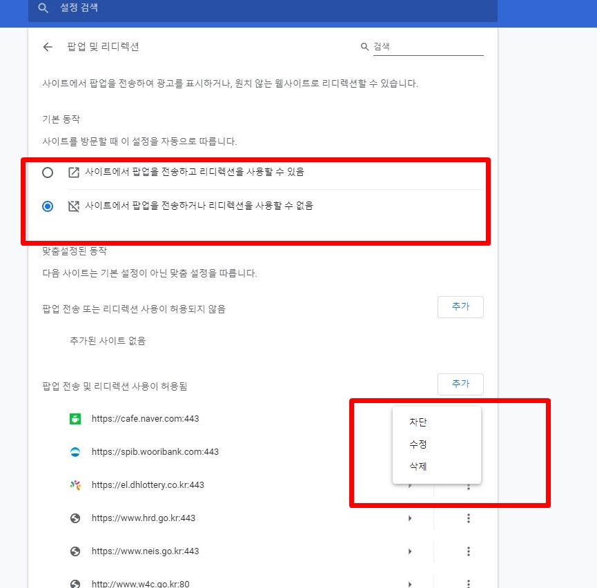 팝업차단 해제 하는 방법 (크롬,아이폰,스마트폰) 5 ywAAAAAAQABAAACAUwAOw==