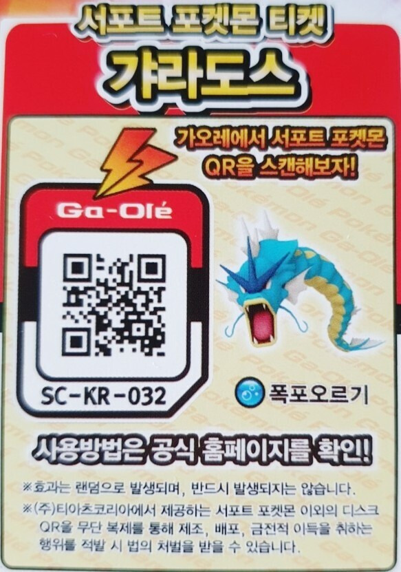 갸라도스