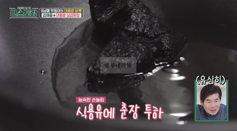 편스토랑 김재중 대용량 삼겹짜장 만들기 레시피 - 황재중 간짜장 5 ywAAAAAAQABAAACAUwAOw==