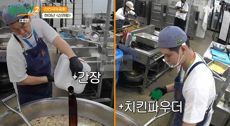 백패커 하이난 산라탕 만들기 레시피 - 중국 하이난식 해장국, 인천국제공항 14 ywAAAAAAQABAAACAUwAOw==