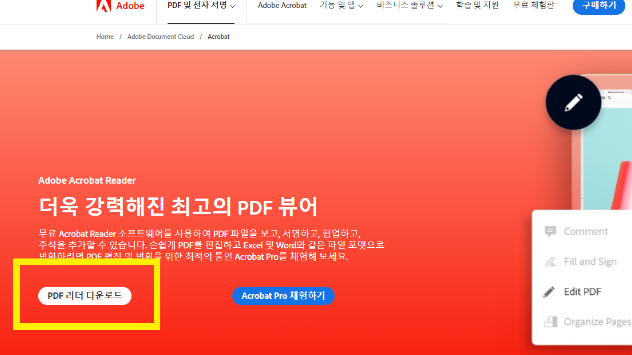 어도비 리더 무료 다운로드