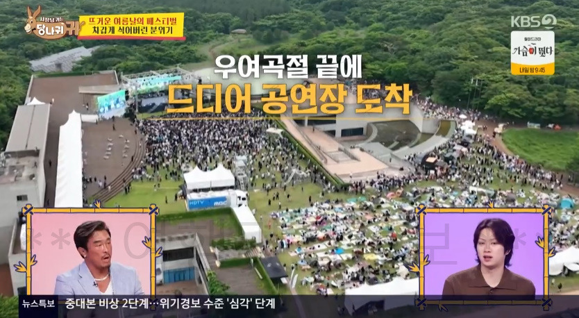 당나귀귀 코요태 제주 페스티벌 공연장 촬영지 장소 위치 어디? 1 ywAAAAAAQABAAACAUwAOw==