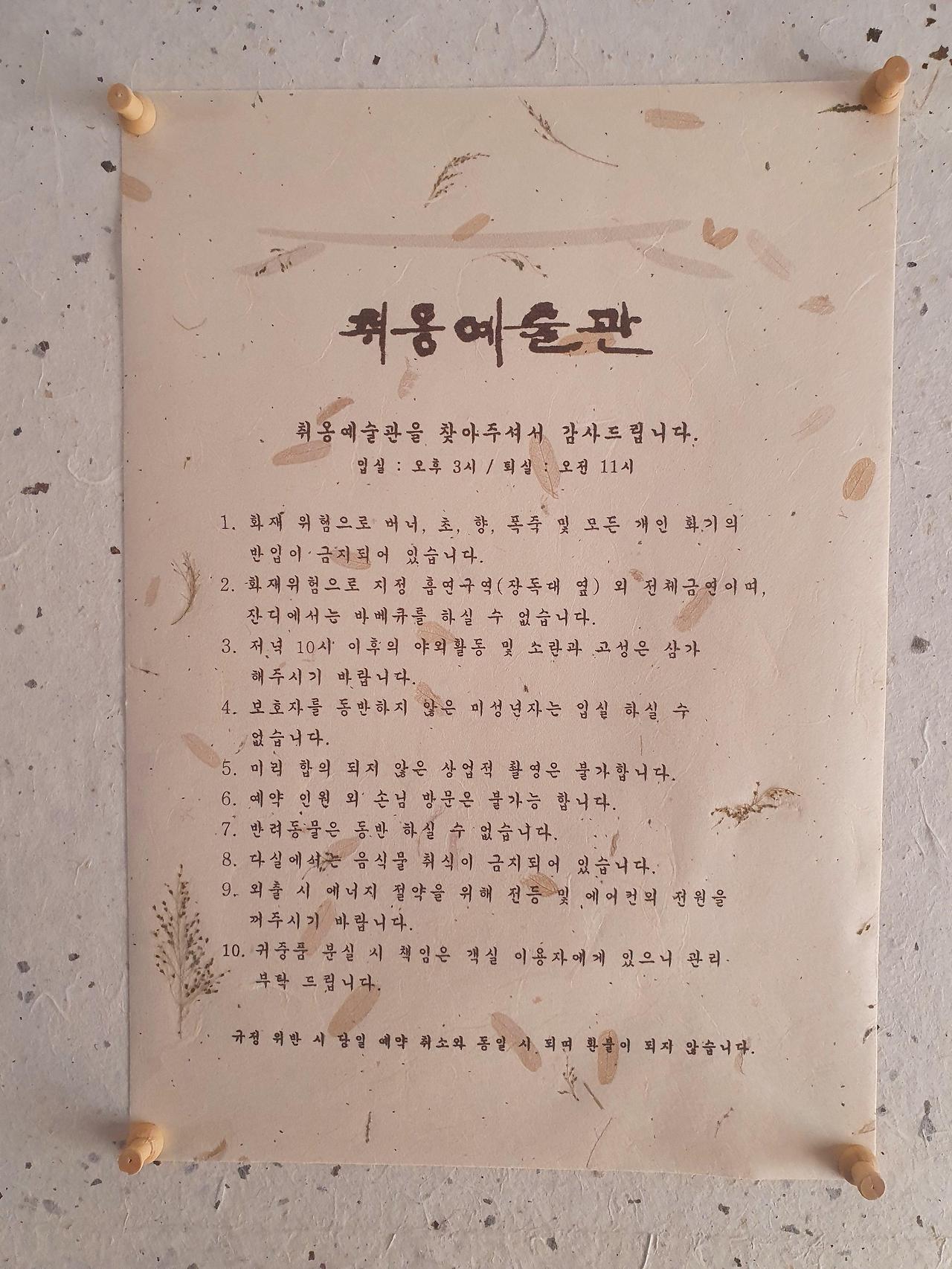 가평 취옹예술관 독채 한옥숙소 소서당 숙박후기(아침고요수목원) 11 ywAAAAAAQABAAACAUwAOw==