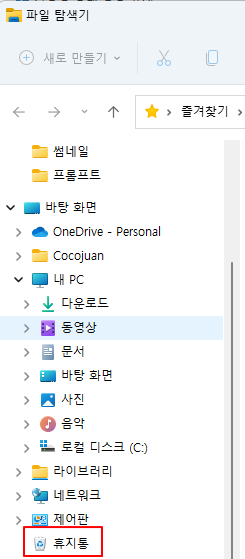 윈도우 11 휴지통 찾기, 비우기, 복구하기 (제어판, 파일 탐색기) 7 ywAAAAAAQABAAACAUwAOw==