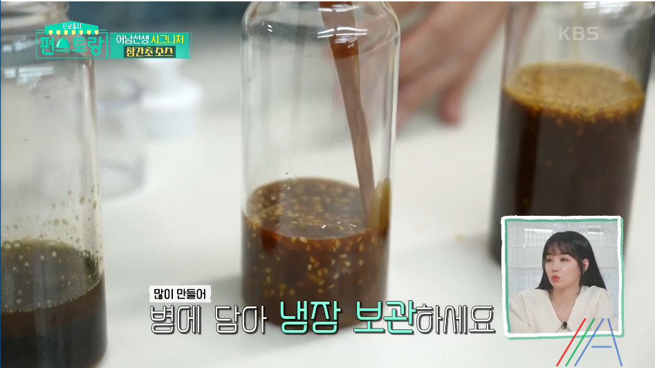 편스토랑 어남선생 참간소소스 레시피 만드는법 만능 소스(참기름, 간장, 식초) 11 ywAAAAAAQABAAACAUwAOw==