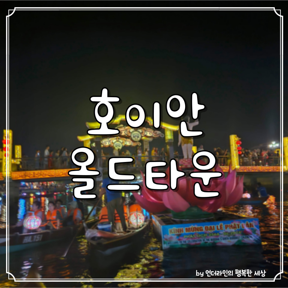 베트남 호이안 올드타운 소원배 소원초 가격 / 현지 로컬마사지 니 스파 후기 1 ywAAAAAAQABAAACAUwAOw==