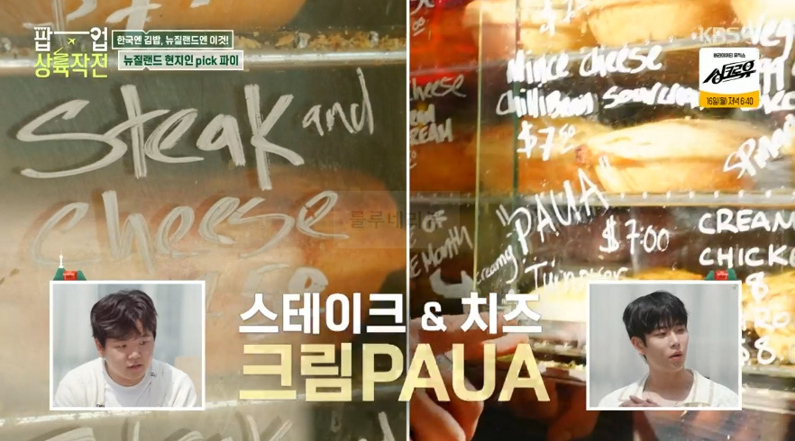 팝업 상륙작전 뉴질랜드 파이 맛집 - 무짜★파이, 흑전복파이, 스테이크치즈파이 5 ywAAAAAAQABAAACAUwAOw==