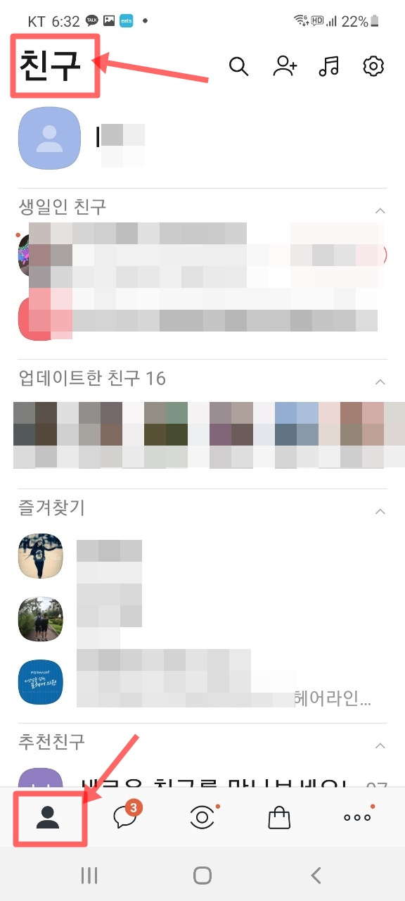 카카오톡 '친구차단','대화백업','채팅방상단 고정' 유용한 3가지 기능 1 ywAAAAAAQABAAACAUwAOw==