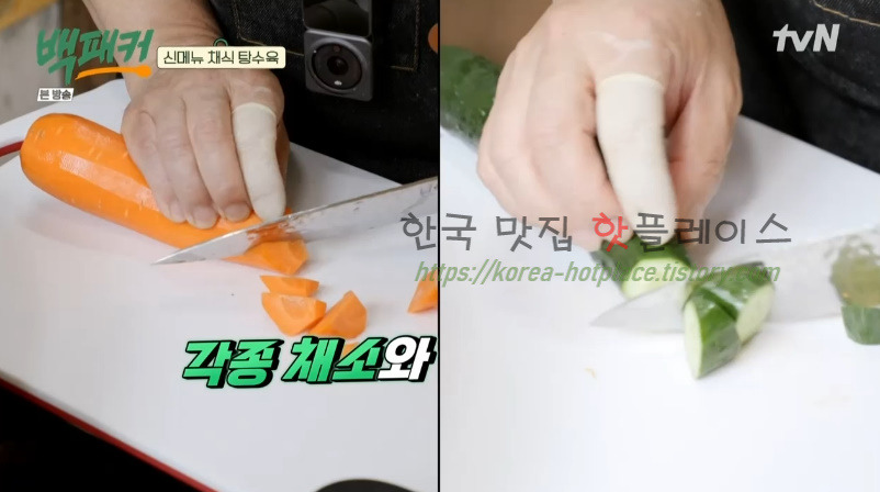 백패커 채식 탕수육 레시피 / 버섯 탕수육 소스 만들기 20 ywAAAAAAQABAAACAUwAOw==
