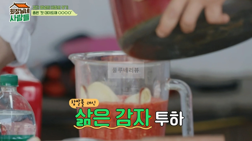 회장님네 사람들 종원표 열무 얼갈이 김치 레시피, 이종원 삶은 감자 김치 양념 16 ywAAAAAAQABAAACAUwAOw==