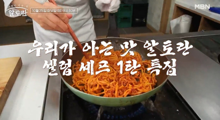 알토란 팽현숙 진미채 레시피 5분 진미채 볶음 만드는법 1 ywAAAAAAQABAAACAUwAOw==
