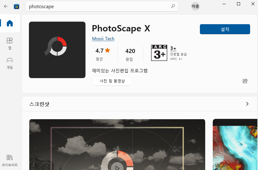 포토스케이프X 기능 설명 및 프로그램 설치하기 (PhotoscapeX) 2 ywAAAAAAQABAAACAUwAOw==