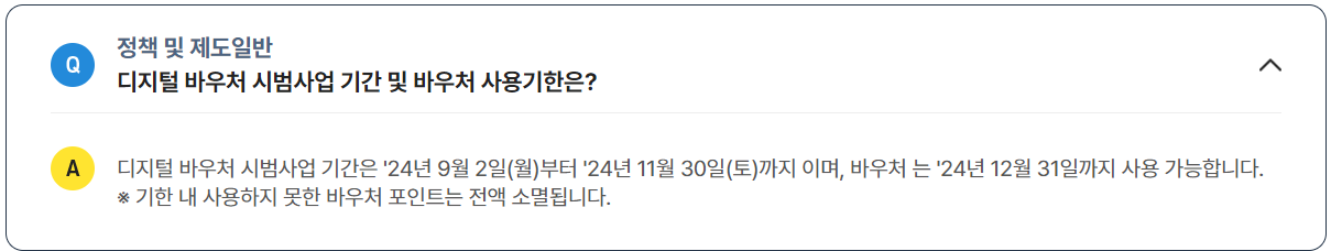 디지털 바우처는 여러 번 사용할 수 있나요