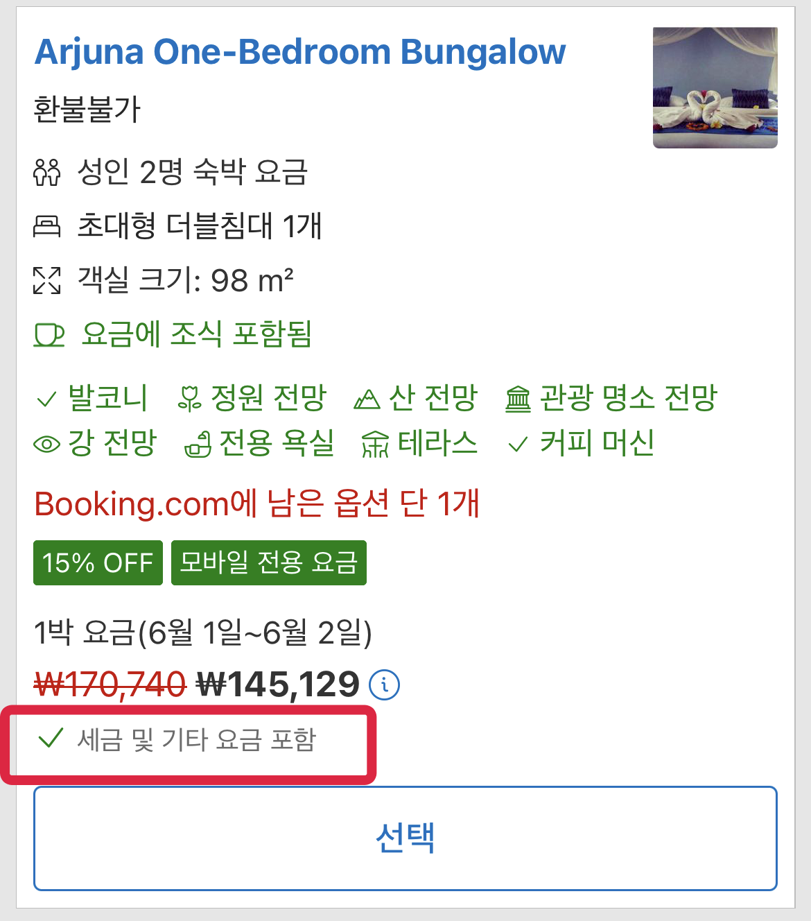 해외 여행 숙소 예약시 꼭 알아두어야 할 사항 세가지 4 ywAAAAAAQABAAACAUwAOw==