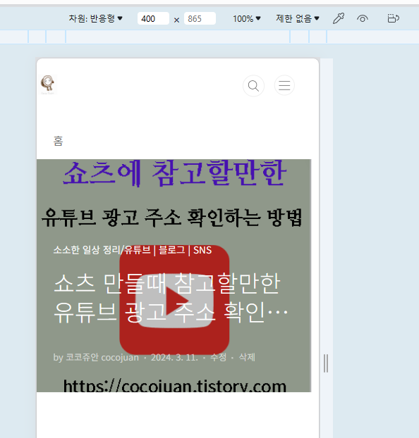 엣지 크롬 PC화면을 모바일 화면으로 보는 방법: 블로그 내용 확인 필수 6 ywAAAAAAQABAAACAUwAOw==