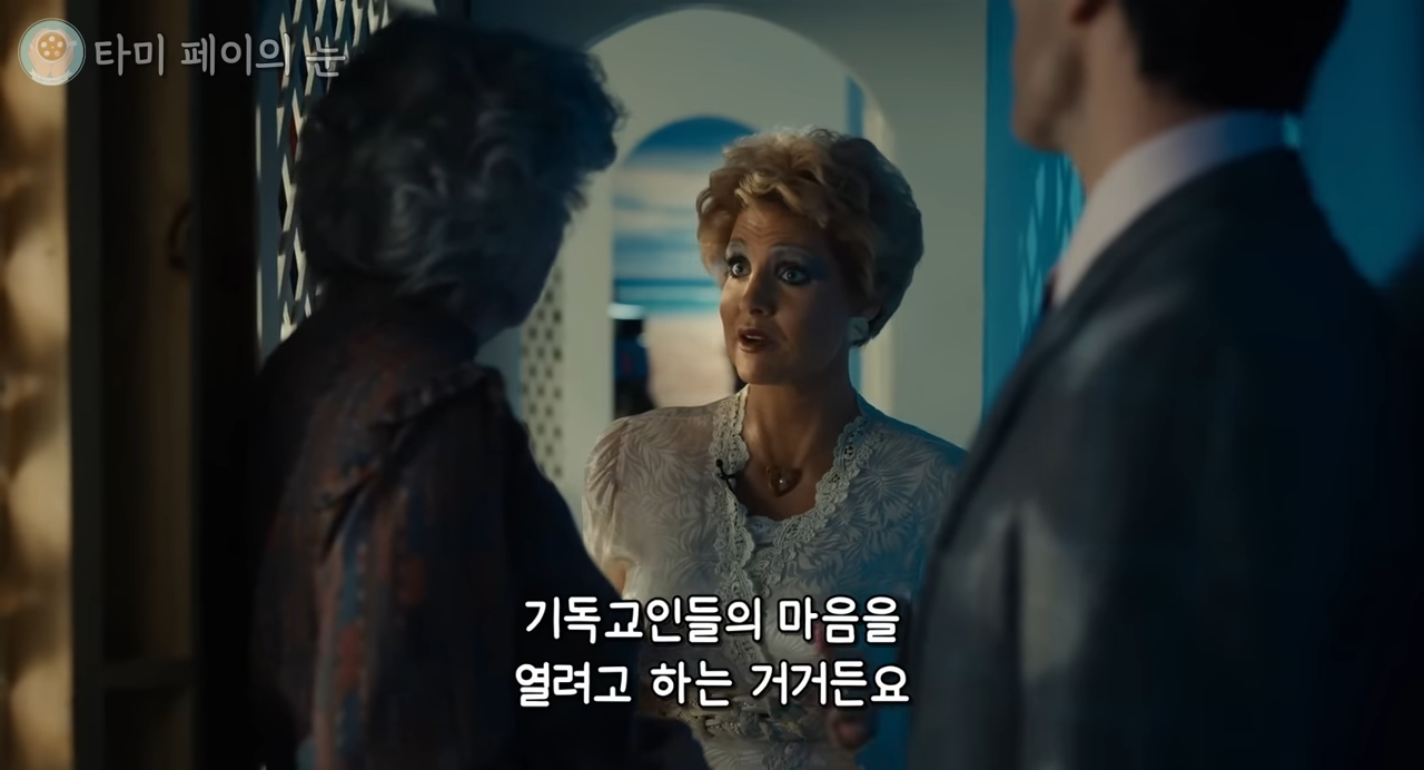 영화 "타미 페이의 눈" 장면